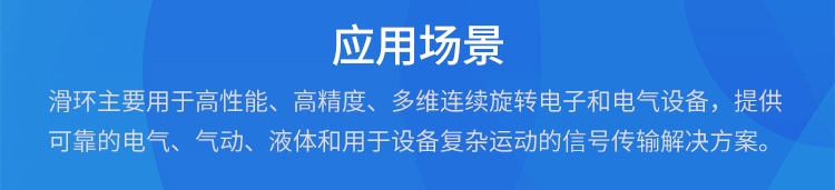 气滑环详情页_48.jpg